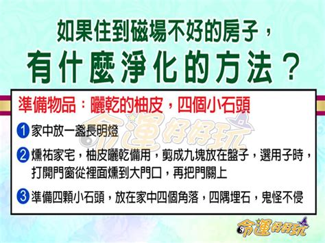 房子磁場不好|房子沒人住會爛掉？風水師曝「磁場」關鍵：至少3個月要做一次